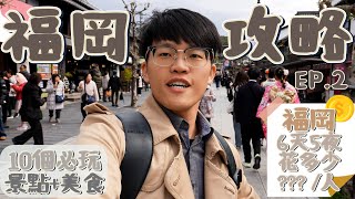 10 best places in Fukoka Suburbs｜Fukoka EP. 2