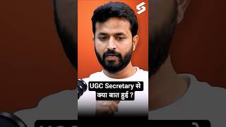 UGC Secretary से क्या बात हुई ? #ugcnet2025 #ugc #jrfpreparation #jrfcertificate #ugcnewstoday
