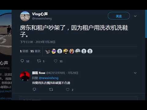 【Hui Yu揭露】疑似刘大圣用洗衣机洗鞋遭房东臭骂，山驴逼刘大圣蠢到美国出丑去了