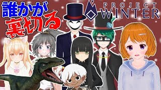 [一等星あらた視点]スマV窓コラボ！誰が裏切り者！？戦わなければ生き残れない！[PROJECT WINTER]