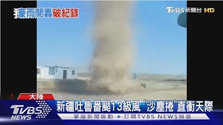 今年最強降雨襲華南 廣西.廣東降雨破紀錄｜TVBS新聞 @TVBSNEWS01