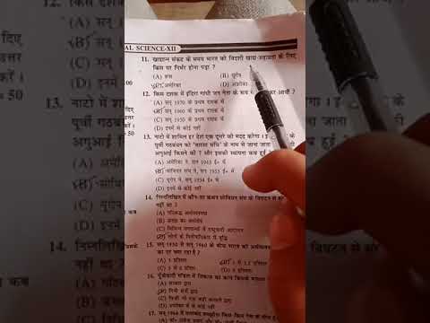 political science objective question bseb 2021