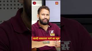 जीवन में 100% सफलता पाने का सूत्र | @ramsirzt #ramsir #ramsirzonetech #ramsirmnit