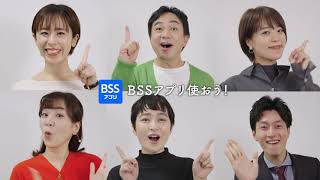 ポイント機能が追加！BSSアプリで楽しむ一週間♪