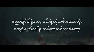 (မလာချင်ပါနဲ့တော့) 2019  Compose and Vocal - Lil'BN  / Prod and Mix (Guru Pro Audio)