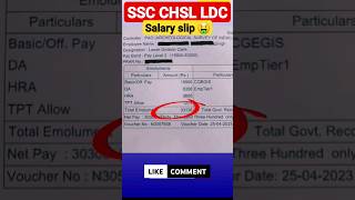 SSC CHSL LDC Letest(Salary slip)🤑 ✅ #cisf #chsl #salary #ssc #2024 #ldc #uppolice #2023 #cgl #result