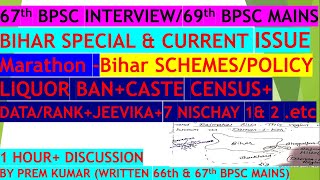 67th BPSC Interview Preparation | Bihar Special & Current Issue Marathon | 67th BPSC Mains Result