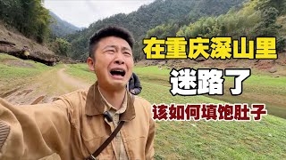 I got lost in the mountains of Chongqing and had to spend over 1000 yuan to buy a sheep to eat!