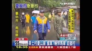 英士村憂山崩！國軍7輛悍馬車　助撤村