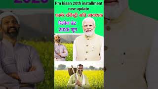 PM Kisan 20th installment new update | #pmkisan_20th_installment