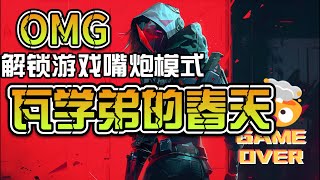 解锁游戏嘴炮模式：这个软件让对手直接崩溃！