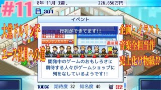 ゲーム発展国++ 実況プレイPart11【大堂ドルリン子エース社員への道始動！】