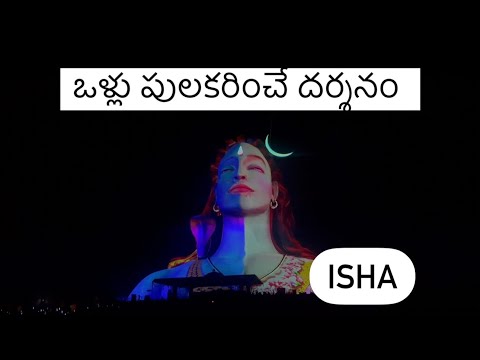 Finally it was my dream to visit Isha and I could make it,ఇక్కడ జరిగే laser show ఒళ్ళు పులకరిస్తుంది