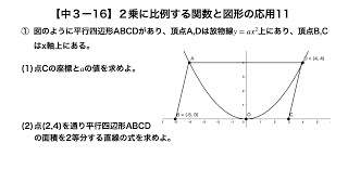 【中3数学16-11】二次関数と図形の応用11【2乗に比例する関数】