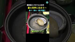 【ホテル三日月 富士見亭】飲み放題＋プレミアムバイキング＋天空の湯#ホテル三日月#富士見亭#飲み放題#プレミアムバイキング#木更津