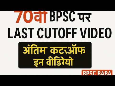📢 Ye Hai Aakhri Podcast – 70th BPSC Mains-Cutoff Ka Full Breakdown 📊