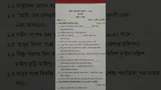 class 6 bangla 3rd unit test question paper 2024 | class 6 bengali 3rd unit test suggestion 2024