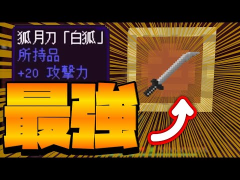【マイクラPE(BE)】最強の刀を追加するアドオンがチートレベルwwww【刀クラフト】【Part8】