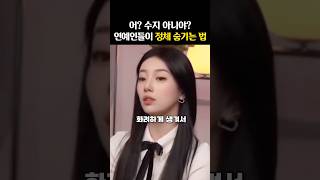 실물 못 알아봐 ‘하루에 번호 5번’ 따였다는 나나