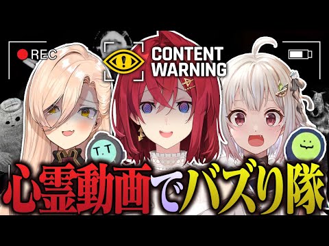 激バズ心霊映像撮りに行こうぜ！！！！！！ #マジョマリーナ【Content Warning┃にじさんじ/葉山舞鈴/ニュイ・ソシエール/アンジュ・カトリーナ視点】