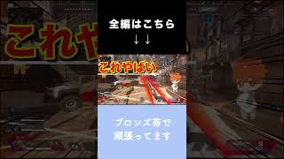 新モードめっちゃ面白い！【APEX】