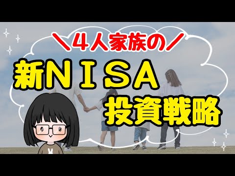 【初心者向け】リスクを取れない子持ち主婦の新NISA投資戦略！FP主婦が合理的な活用方法を解説/楽天証券/新ニーサとは