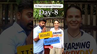 Day-8 | 75 Days language challenge | Hindi to Russian | #trendingshorts #viralshorts #shorts #goa