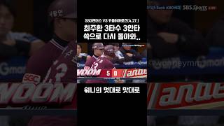 최주환 3타수 3안타 쓱으로 다시 돌아와..(25.4.27.) #ssg랜더스 #키움히어로즈 #최주환 #안타 #적시타 #kbo #야구