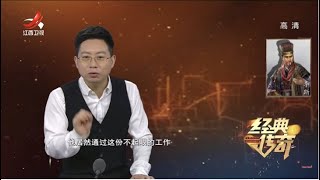 《经典传奇》历史有意思：千古一相李斯沉浮录 20210201