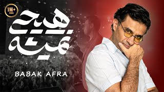 بابک افرا - هیچی نمیشه (موزیک ویدیو) | Babak Afra - Hichi Nemishe (Official Video)