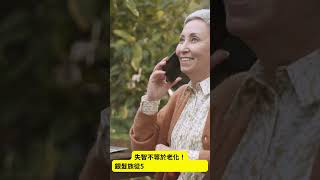 【爸媽忘了我，我不能忘了他們】預防 #失智 從現在開始 #失智預防 #照顧爸媽 #老靈活 #健腦保健 #銀髮健康 #失智症 #腦部保養 #中醫保健 #記憶力 #健康的人不要看