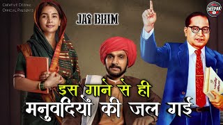 Jyotiva Phule : जागो रे भारत के वीरों  | Phule Movie | 2025 Song | Jai Bhim | Jyotivarav Phule |