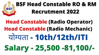 BSF Head Constable (Radio Operator) And Head Constable  (Radio Mechanic) Recruitment 2022