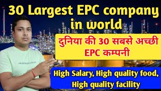 30 Largest EPC Company in World || दुनिया कि 30 सबसे अच्छी EPC कम्पनी || high salary, free visa