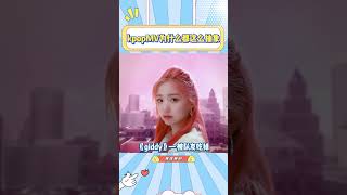 kpop有些MV拍的太炸裂了，是真的炸！#aespa#lesserafim#jennie#kep1er#idle#meovv#kpop