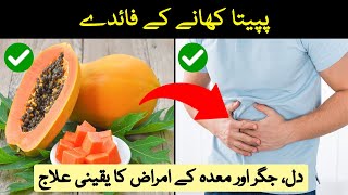 Papita Khane Ke Fayde | Health Benefits Of Papaya Fruit | Papita Ke Fayde