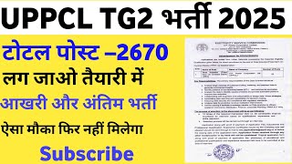 UPPCL TG2 RECRUITMENT 2025 || UPPCL TG2 VACANCY 2025 || UPPCL DATA SCIENTIST VACANCY OUT