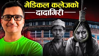नेपाली Education System भित्रको कालो सत्य।  TechTanka