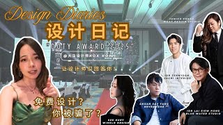 🚨【让设计师告诉你】5位顶尖设计师揭露：室内设计的隐藏真相！
