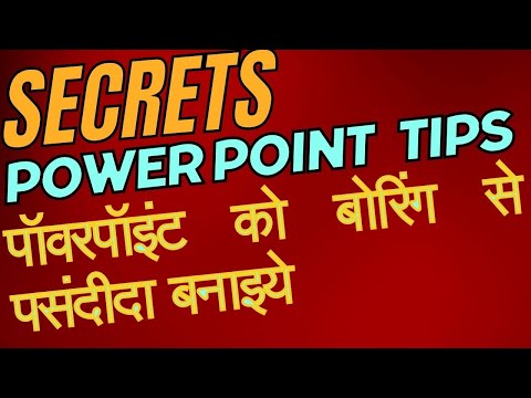 2 Amazing PowerPoint Tips You Must Know | इस अमेजिंग टिप्स से पॉवरपॉइंट को बोरिंग से पसंदीदा बनाइये