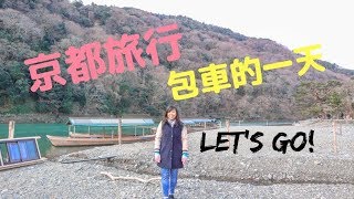 日本京都自由行 Kyoto Vlog -京都嵐山竹林, 渡月橋喂鸭子Togetsukyo Bridge /千年烤麻糬「一文字屋和輔」/伏見稻荷大社 Fushimi inari Ep3[Eng Sub]
