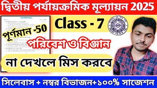class 7 poribash 2nd unit test 2025 || class 7 poribash 2nd unit test question paper 2025