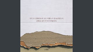 Call me back (이 번호로 전화해줘)