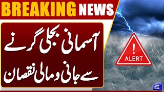Breaking: KPK Rain & Lightning Strike Report: Lives Lost, Property Damaged | Dunya News
