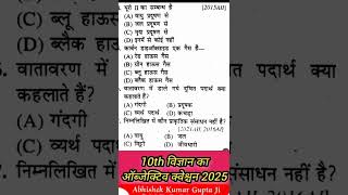 social science ka vvi objective question class 10th|Bihar board objective question Samajik vigyan ka