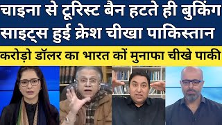 Pak media on india open visa and tourist for china |pak shocked on india open tourist for china