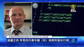 中共駭客間諜滲透 國際提高警惕 強力應對