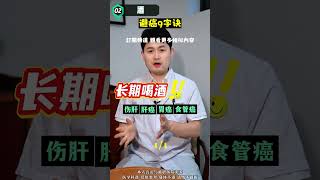 避免癌症必知：这9个字是关键 #癌症防治 #健康生活 #医学知识