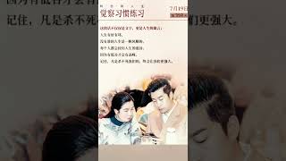 转念转人生，觉察习惯练习。杨韵冉老师的心灵智慧。 #女性成长 #女性智慧