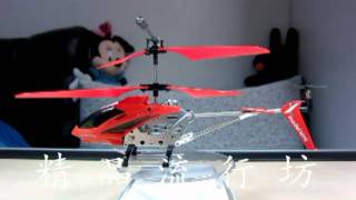 戰將 遙控直昇機(展示短片)